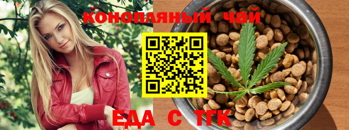 Сорочинск  Еда ТГК конопля  Вход с VPN 