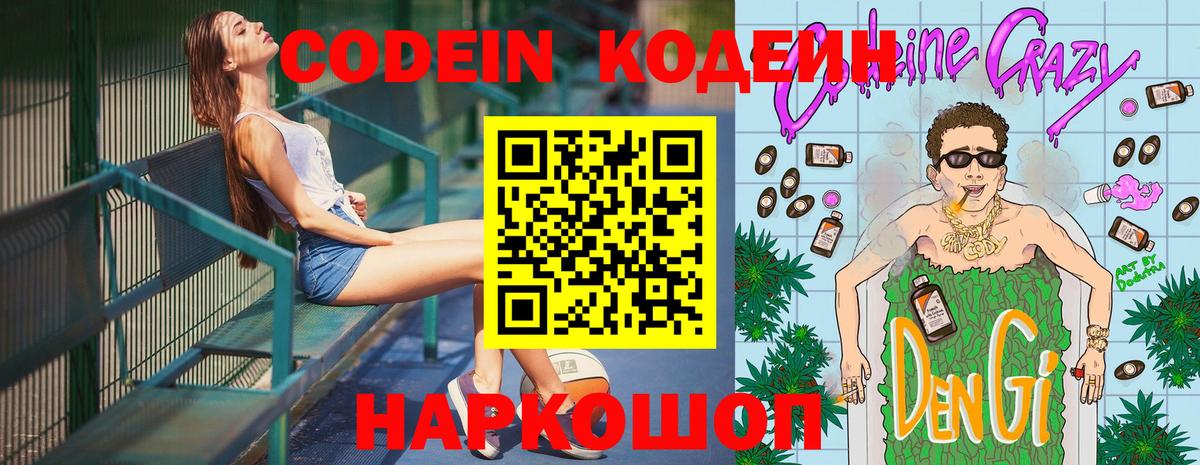 Кодеиновый сироп Lean напиток Lean (лин)  Codein Purple Drank  Сорочинск  Вход с VPN 