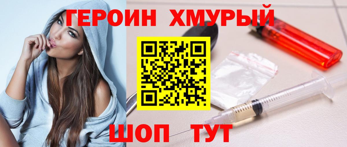 ГЕРОИН афганец Сорочинск