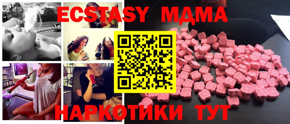 МДМА  Вход с VPN  МДМА crystal  Сорочинск  MDMA Molly 