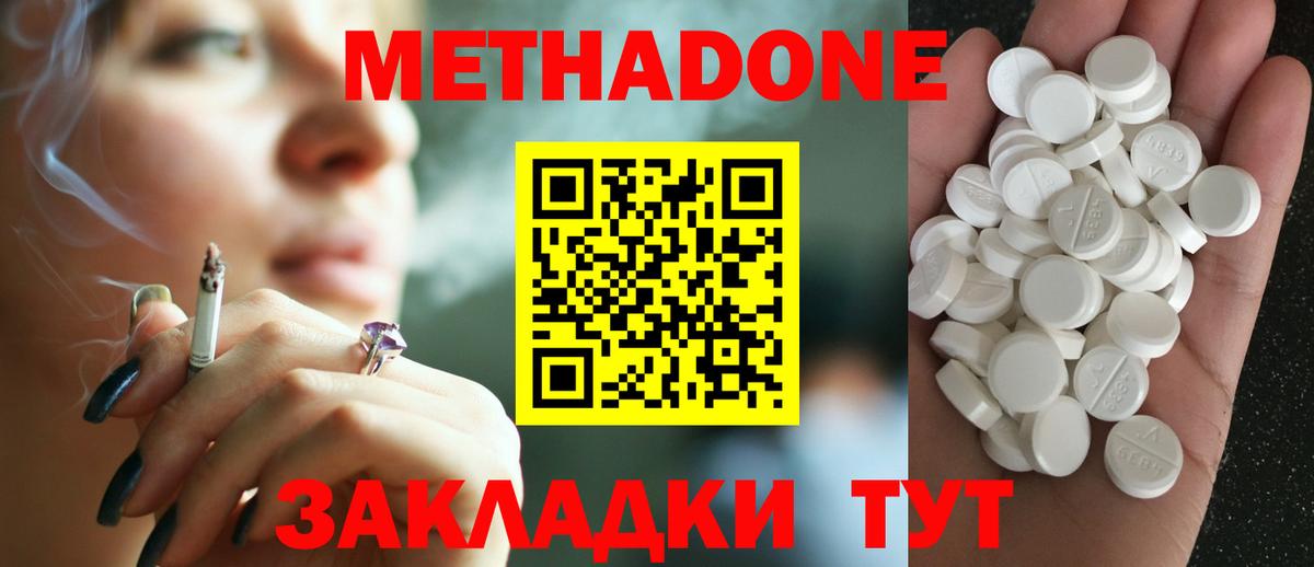 МЕТАДОН methadone Сорочинск