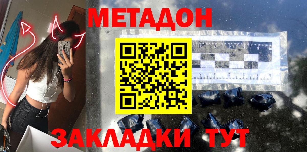 МЕТАДОН белоснежный  МЕТАДОН VHQ  Вход с VPN  Сорочинск 